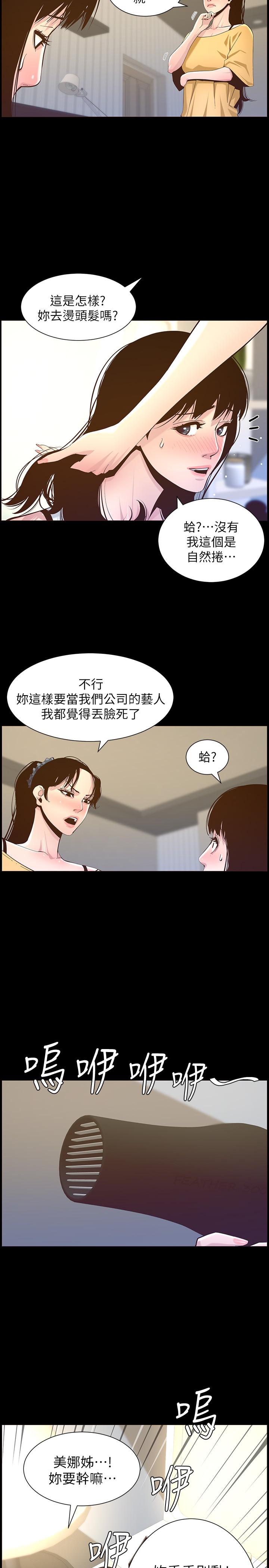 姊妹與繼父漫画 免费阅读 第84话-妍希变身校园女神 11.jpg