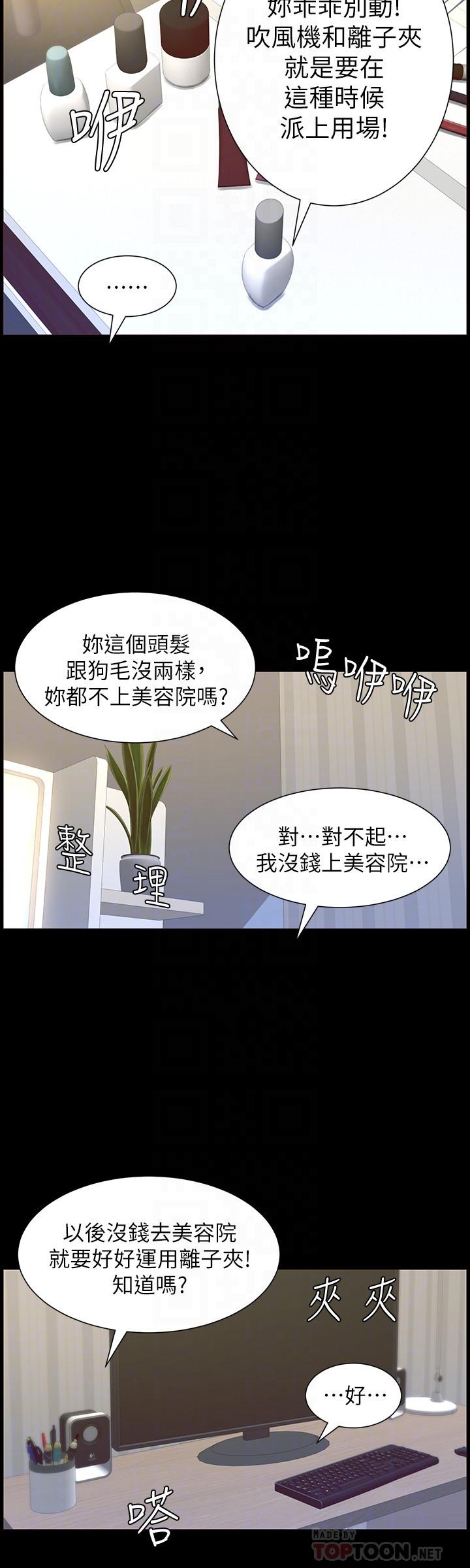 姊妹與繼父漫画 免费阅读 第84话-妍希变身校园女神 12.jpg