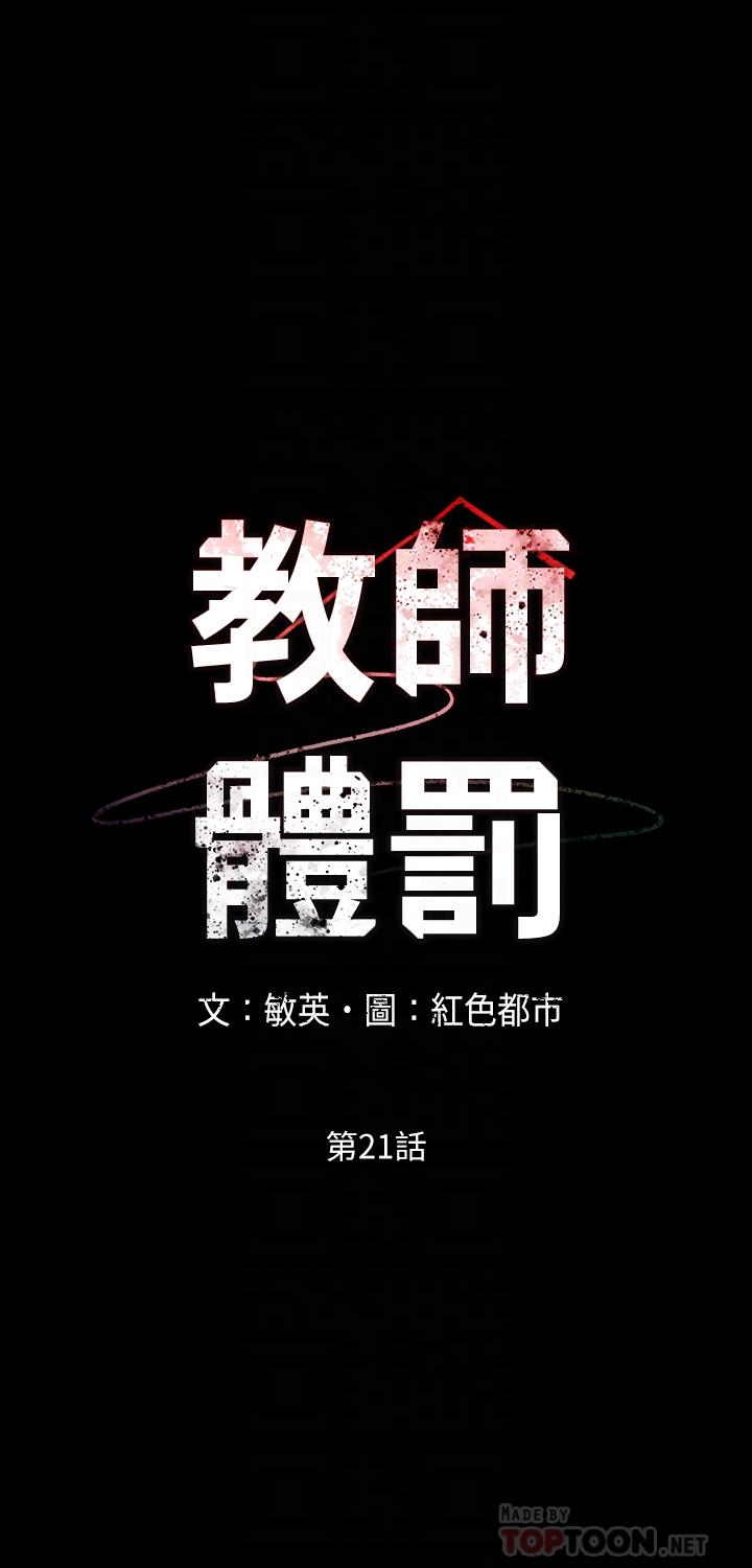 教師體罰 在线观看 第21話-驚人的3P提議 漫画图片4