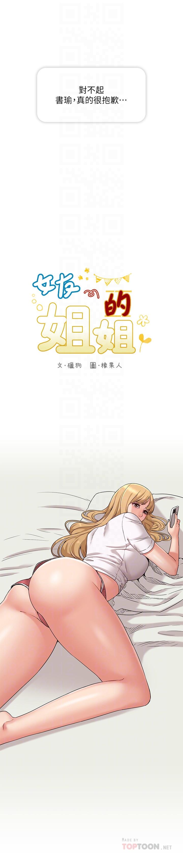 女友的姐姐 在线观看 第34話-終於見到書瑜的激動 漫画图片6