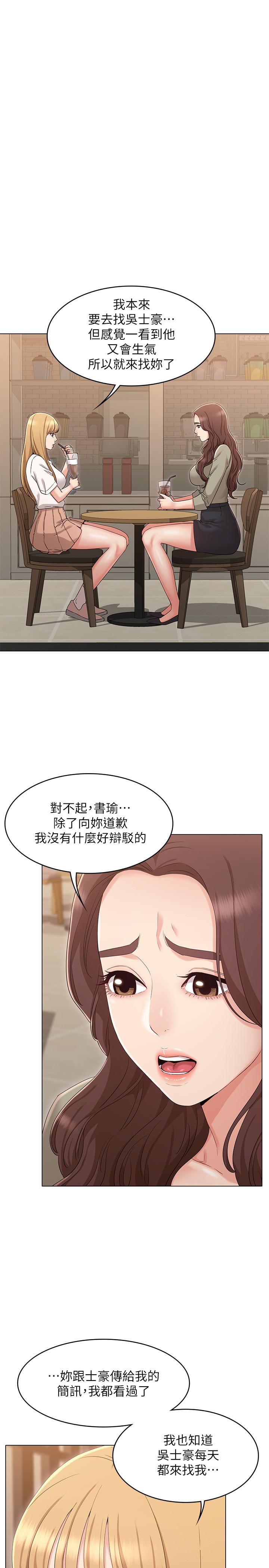 女友的姐姐漫画 免费阅读 第34话-终于见到书瑜的激动 21.jpg