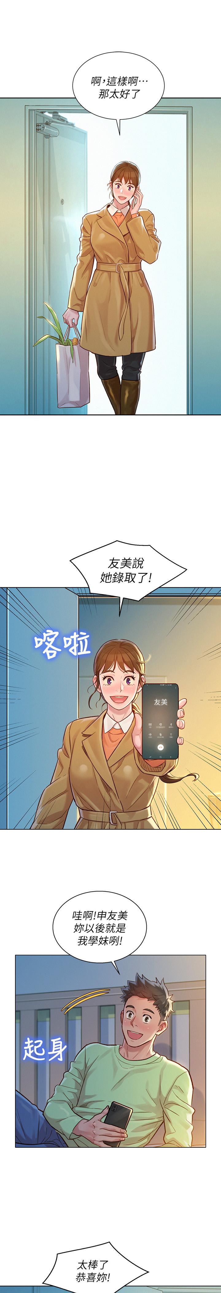 漂亮乾姊姊 在线观看 第120話-友美畢業後轉大人 漫画图片20