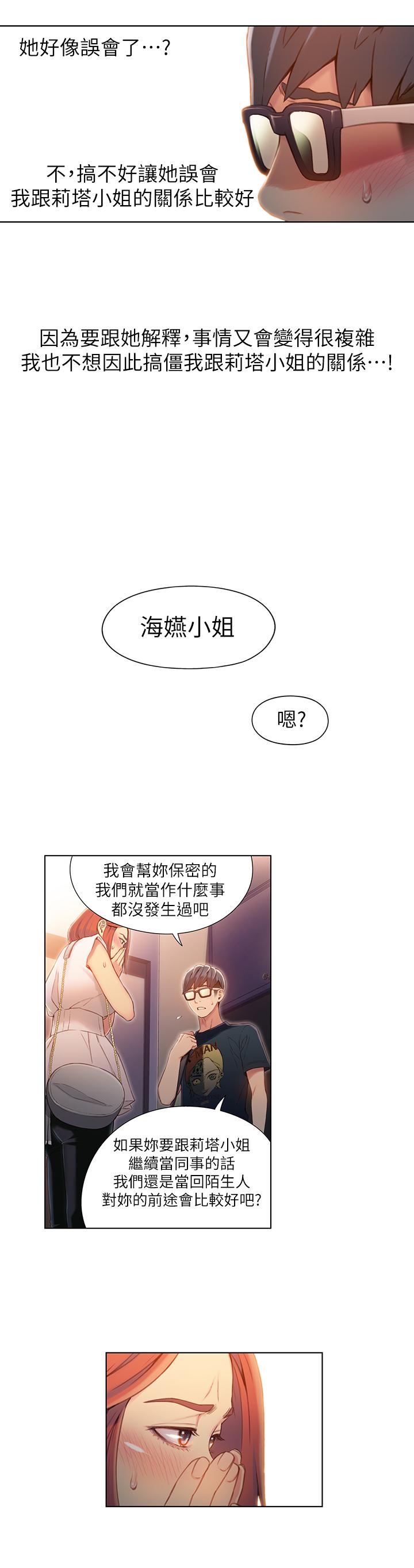 韩漫H漫画 超导体鲁蛇  - 点击阅读 第57话-两人的关係变得贴近 3