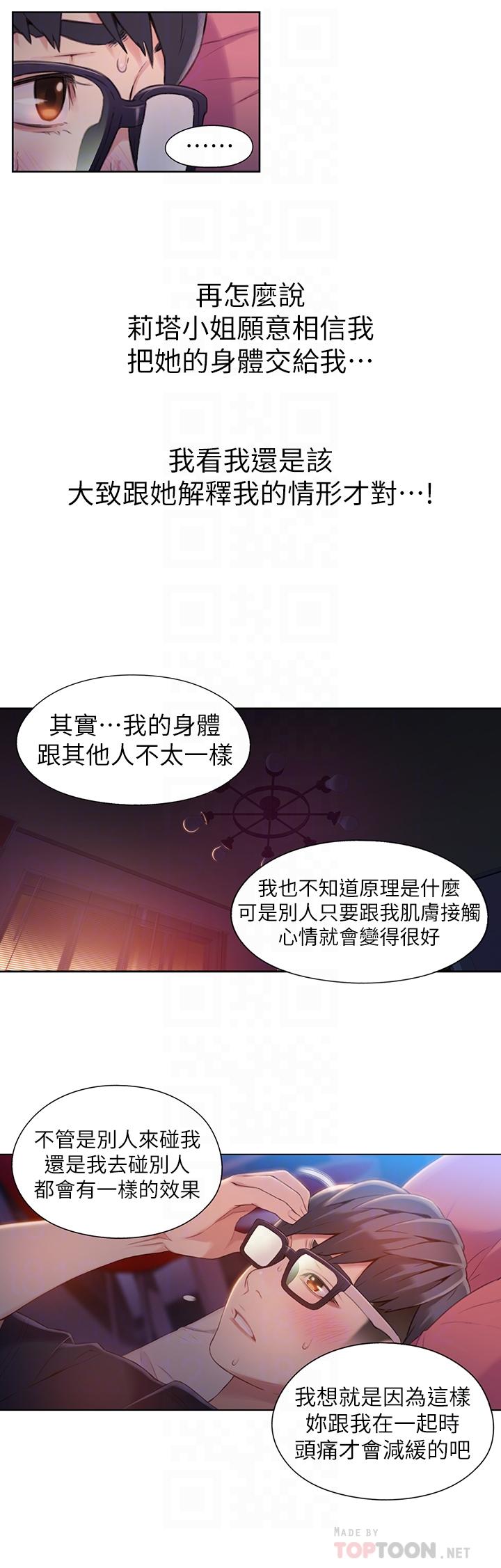 超導體魯蛇 在线观看 第57話-兩人的關係變得貼近 漫画图片12