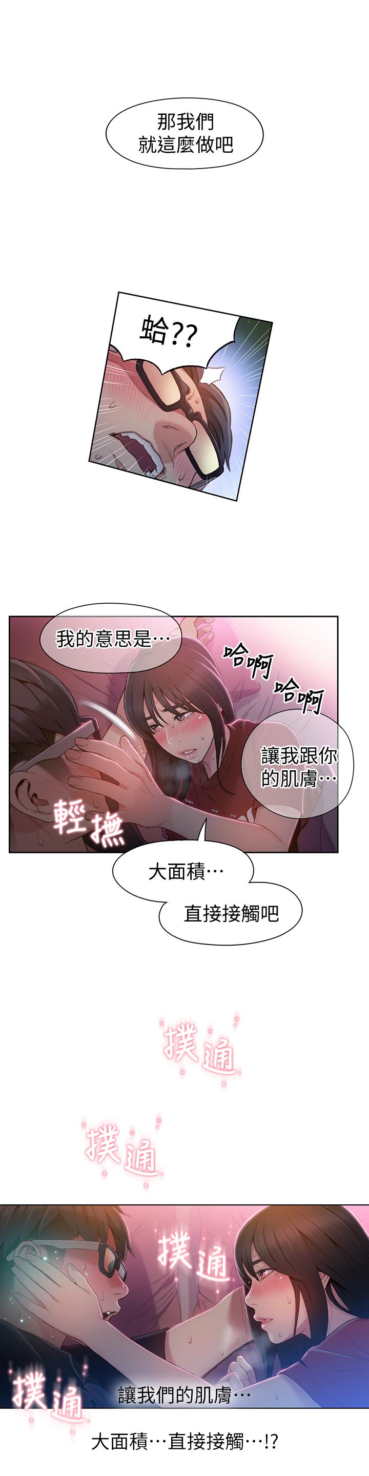 超导体鲁蛇 第57話-兩人的關係變得貼近 韩漫图片17