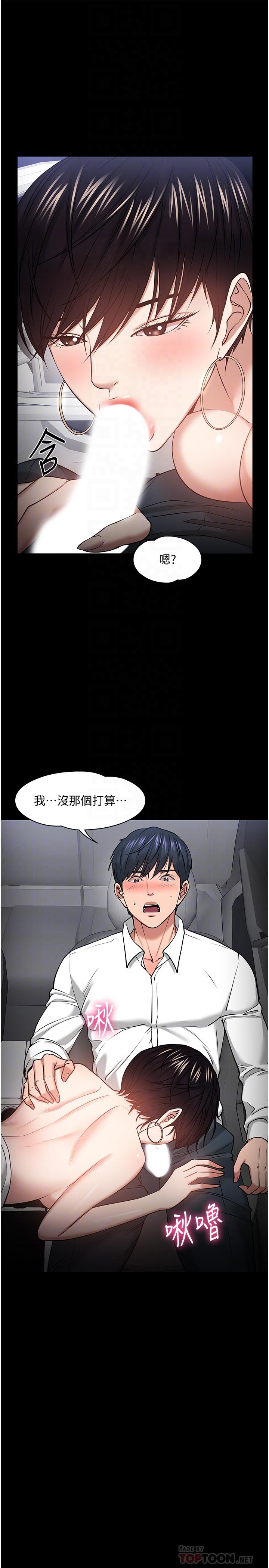 漫画韩国 教授你還等什麼   - 立即阅读 第29話-被抓住致命弱點第6漫画图片