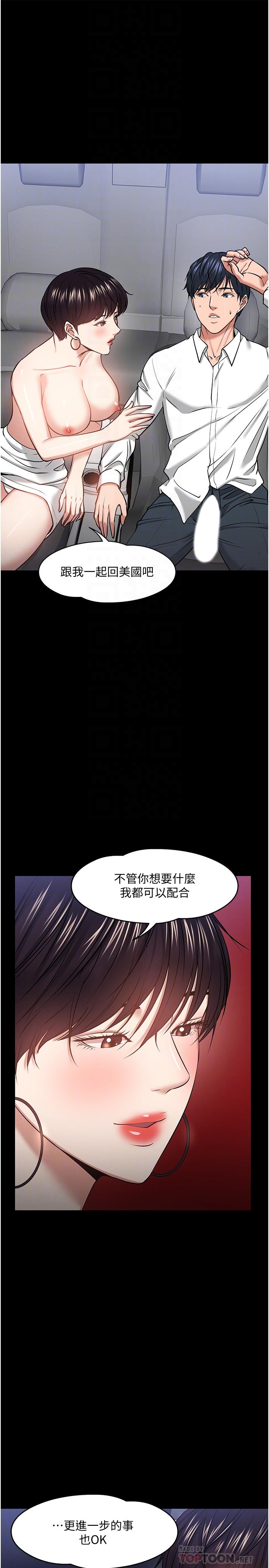 教授你還等什麼 在线观看 第29話-被抓住致命弱點 漫画图片4