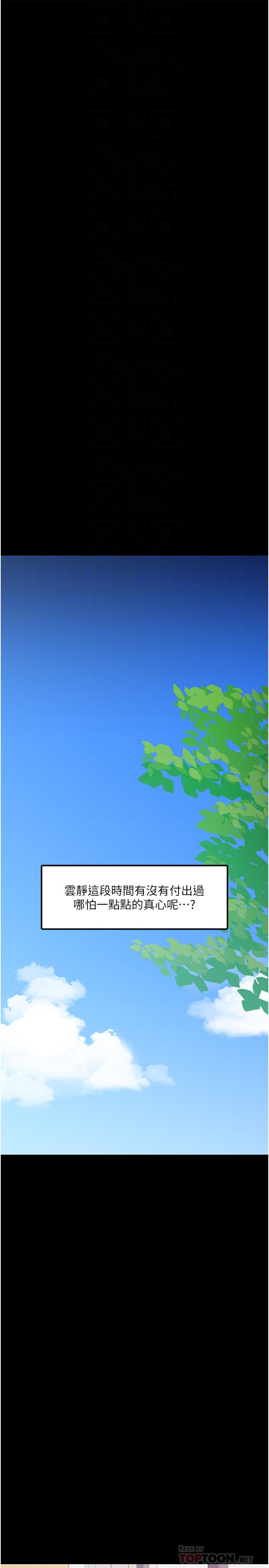 韩漫H漫画 教授你还等什么  - 点击阅读 第29话-被抓住致命弱点 18