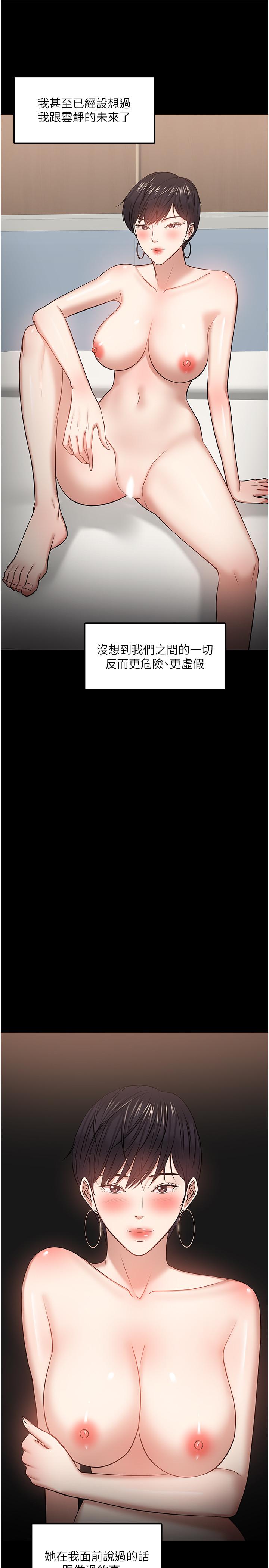 韩漫H漫画 教授你还等什么  - 点击阅读 第29话-被抓住致命弱点 39