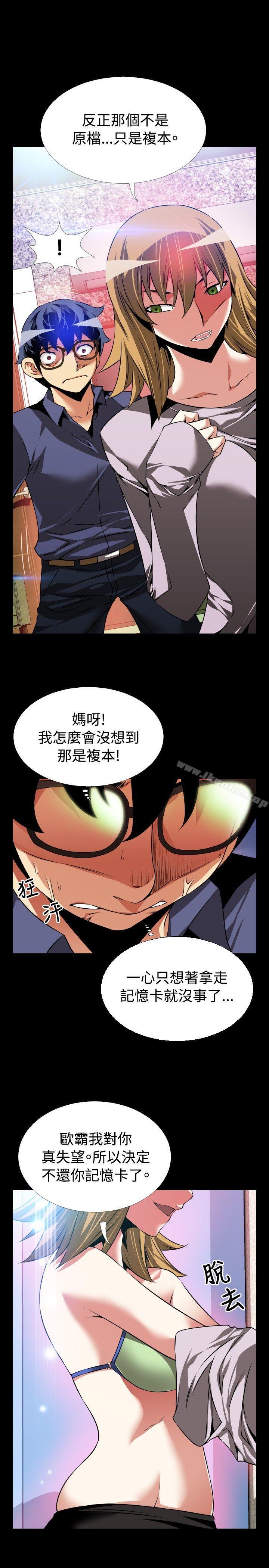 戀愛輔助器 在线观看 第84話 漫画图片27