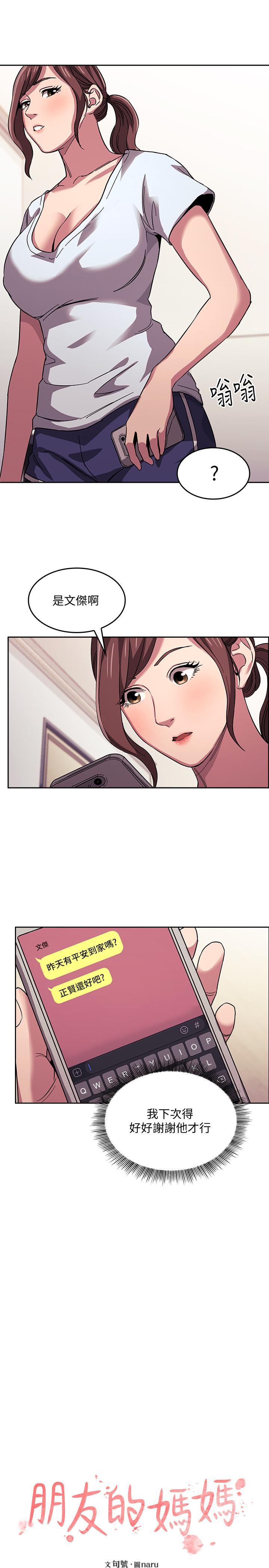 漫画韩国 朋友的媽媽   - 立即阅读 第13話-再度找上門的機會第1漫画图片