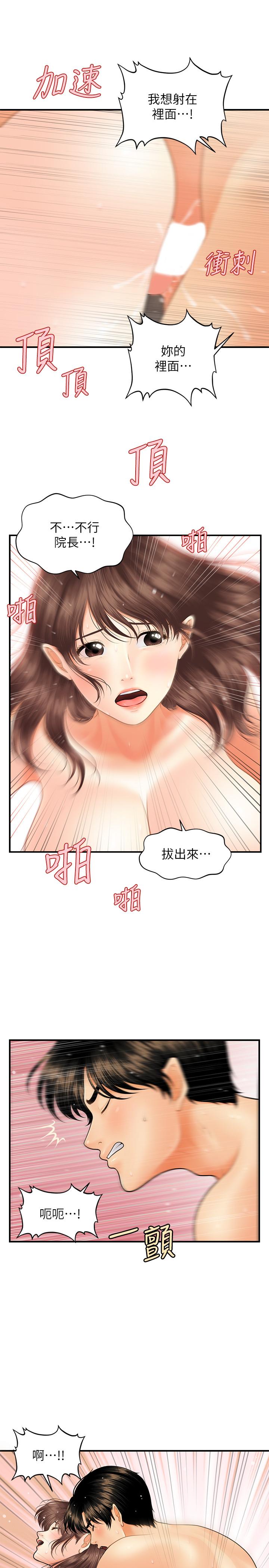 醫美奇雞漫画 免费阅读 第18话-第一次被内射 27.jpg