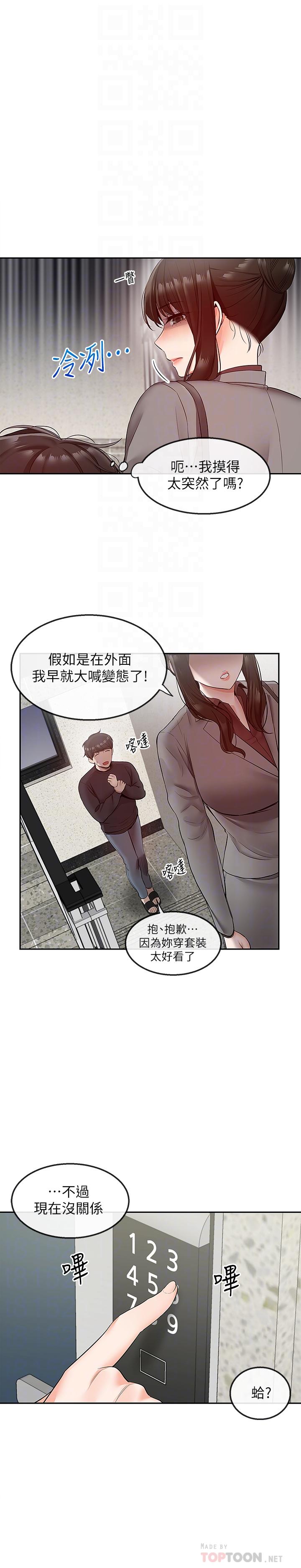 漫画韩国 深夜噪音   - 立即阅读 第27話-渴望觸碰的女人們第14漫画图片