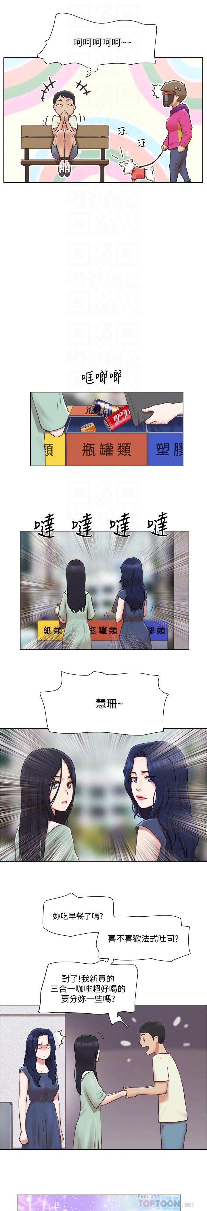 單身女子公寓 在线观看 第33話-危險的周旋於姐妹之間 漫画图片6