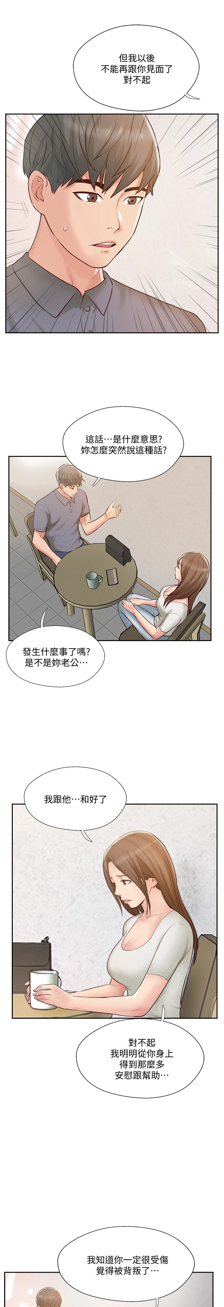 完美新伴侶 在线观看 第44話-老公已經滿足不瞭我 漫画图片3