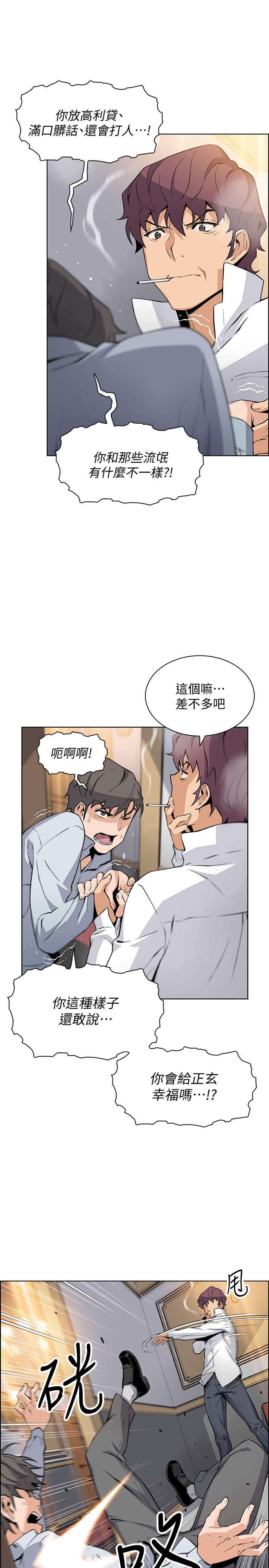 前女友變女傭漫画 免费阅读 第46话-为了找正玄和混混决一胜负 24.jpg