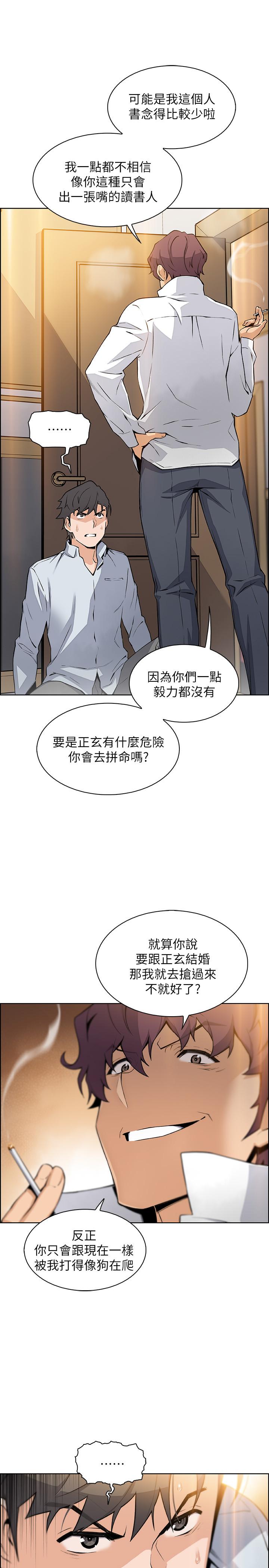 前女友變女傭漫画 免费阅读 第46话-为了找正玄和混混决一胜负 28.jpg