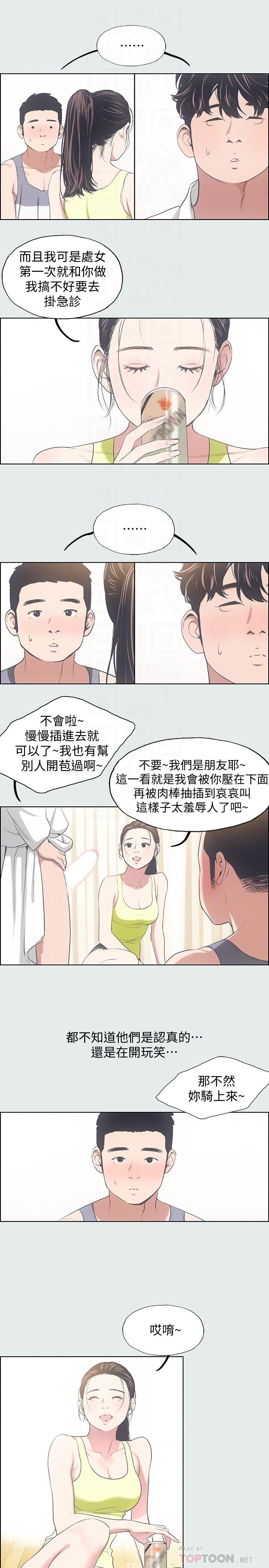 縱夏夜之夢 在线观看 第8話-大傢都喝醉瞭吧 漫画图片8