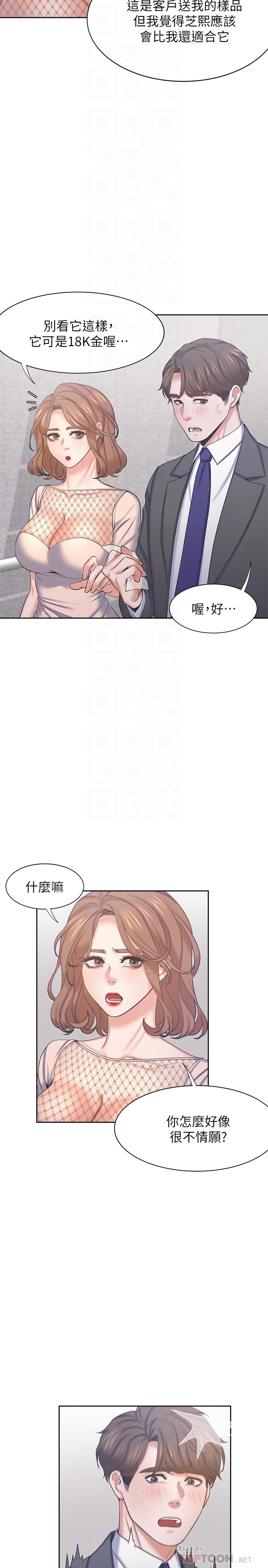 韩漫H漫画 渴望：爱火难耐  - 点击阅读 第34话-无法说出口的愉悦 10