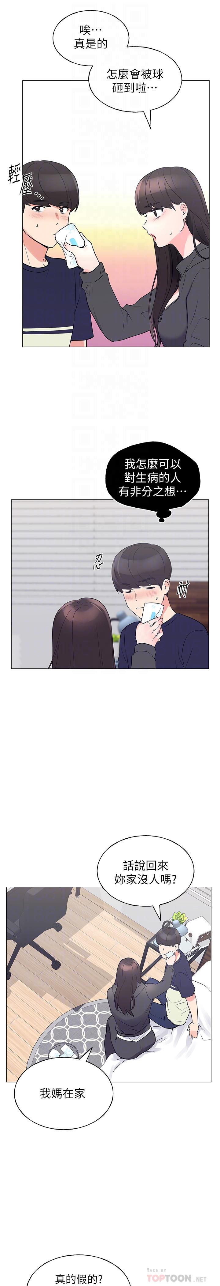 漫画韩国 重考生   - 立即阅读 第84話-把你的感冒傳染給我吧第10漫画图片