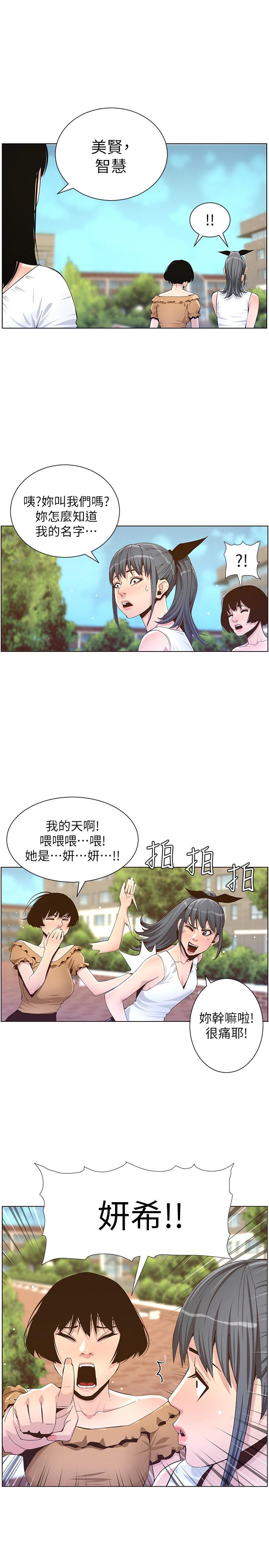 姊妹與繼父漫画 免费阅读 第85话-网红妍希 3.jpg