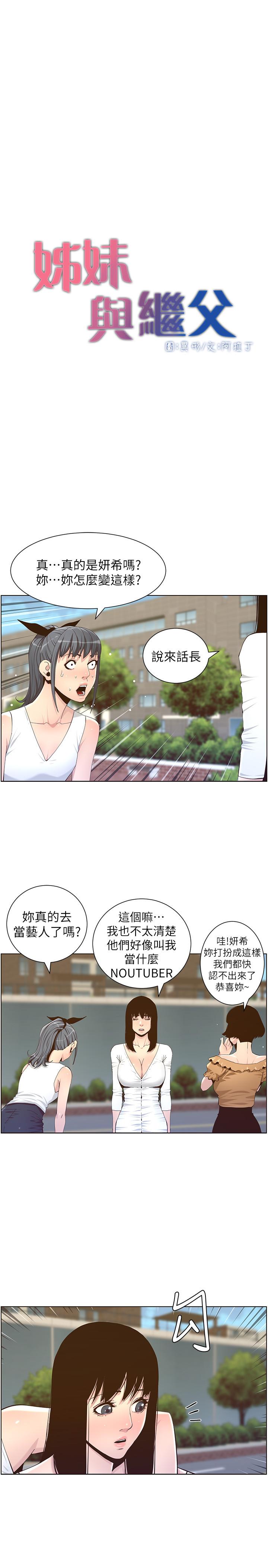 姊妹與繼父漫画 免费阅读 第85话-网红妍希 5.jpg