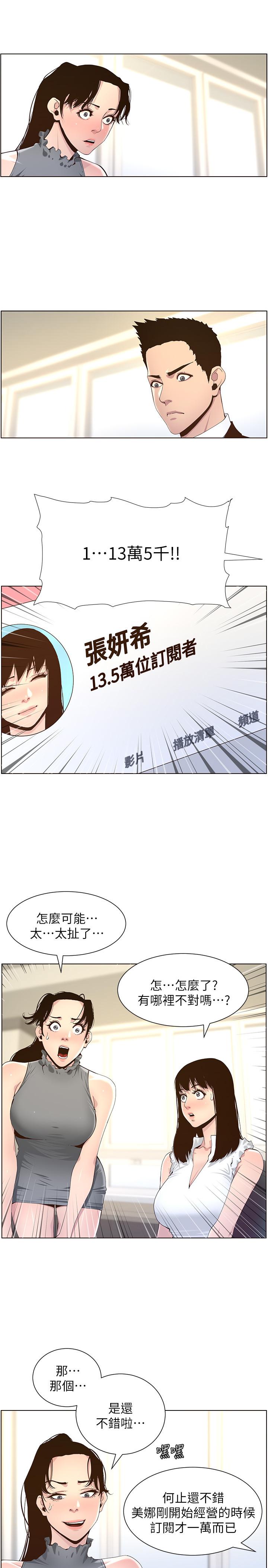 姊妹與繼父漫画 免费阅读 第85话-网红妍希 25.jpg