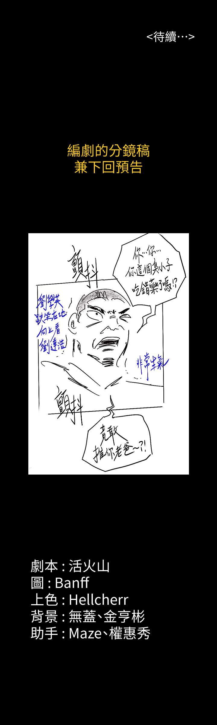 漫画韩国 傀儡   - 立即阅读 第159話-大幅進步的俊彪第35漫画图片