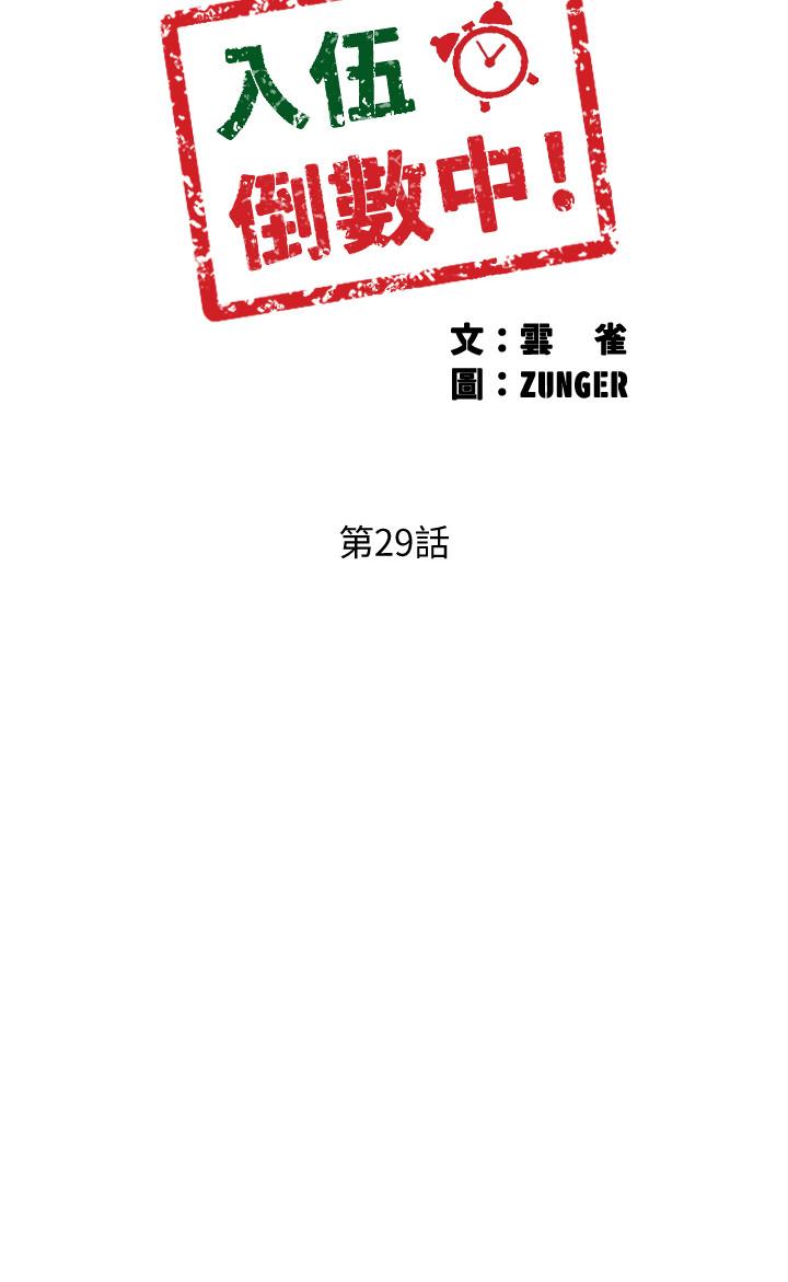 入伍倒數中 在线观看 第29話-佳晴與佳靜各自的打算 漫画图片5