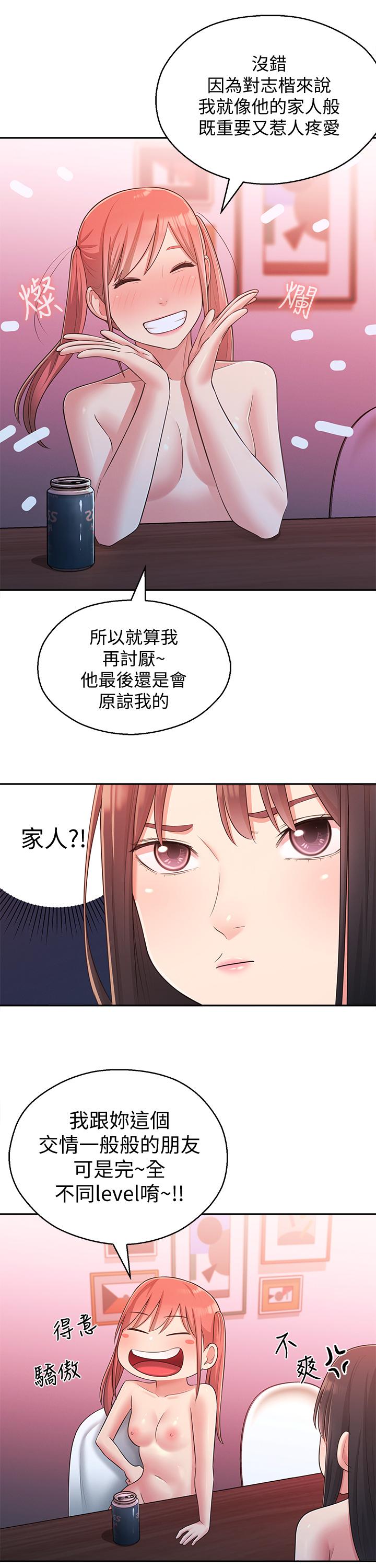 鄰居妹妹轉大人 在线观看 第26話-志楷重視的人 漫画图片11