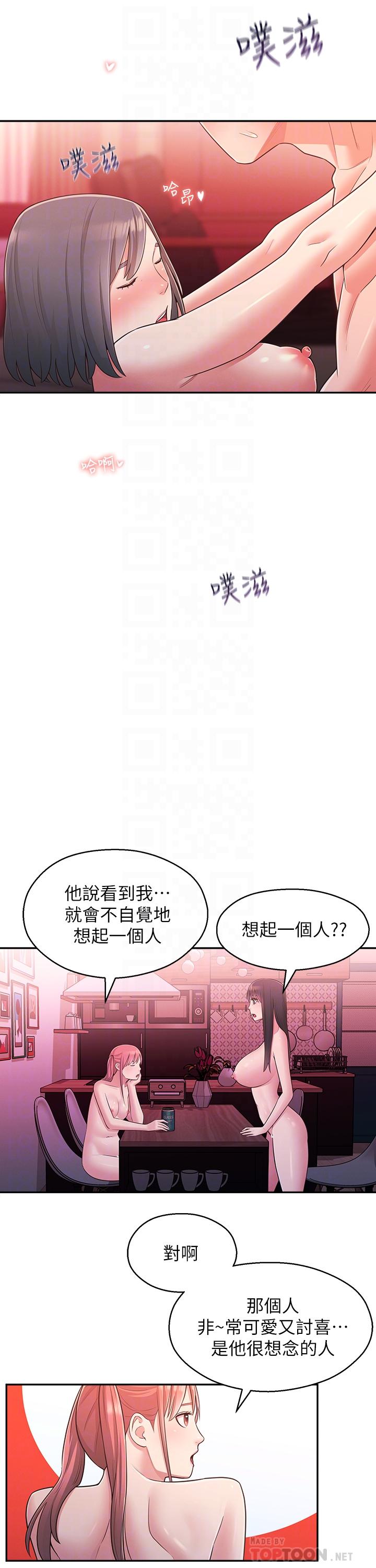 鄰居妹妹轉大人 在线观看 第26話-志楷重視的人 漫画图片16