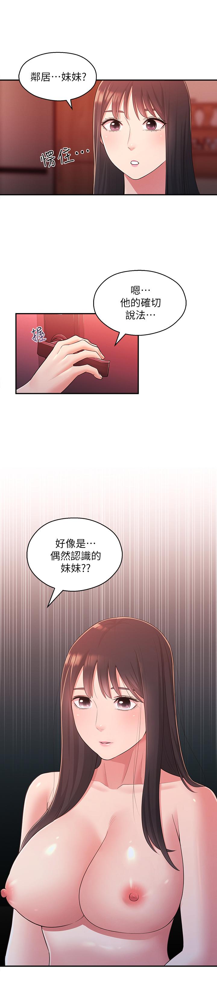 漫画韩国 鄰居妹妹轉大人   - 立即阅读 第26話-志楷重視的人第25漫画图片