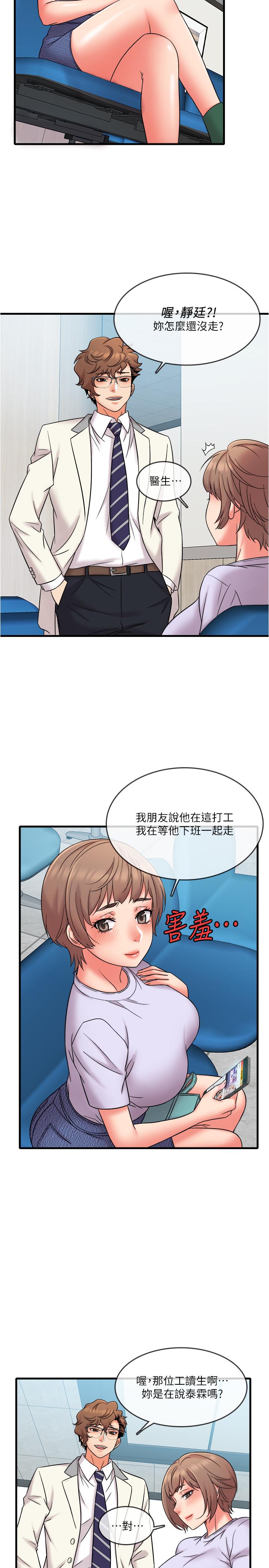 精奇打工仔 在线观看 第17話-打工內容被靜廷發現？ 漫画图片9