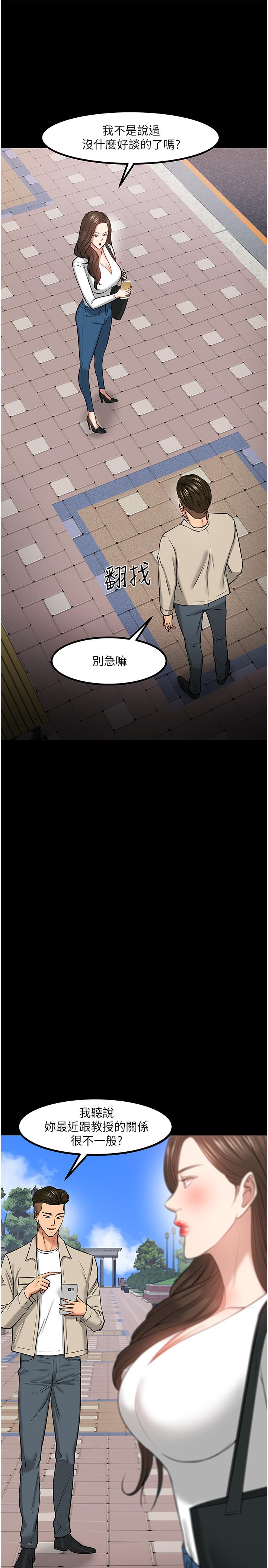 漫画韩国 教授你還等什麼   - 立即阅读 第30話-擁有致命吸引力的女人第45漫画图片