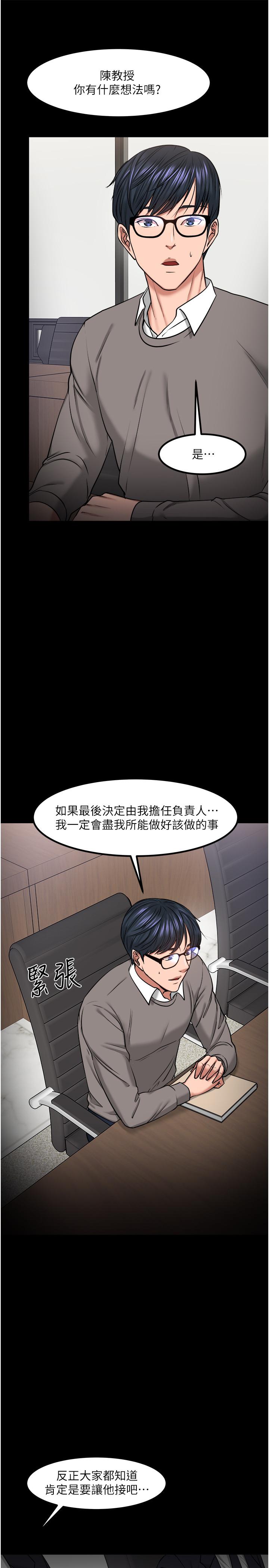 教授你還等什麼 在线观看 第30話-擁有致命吸引力的女人 漫画图片35