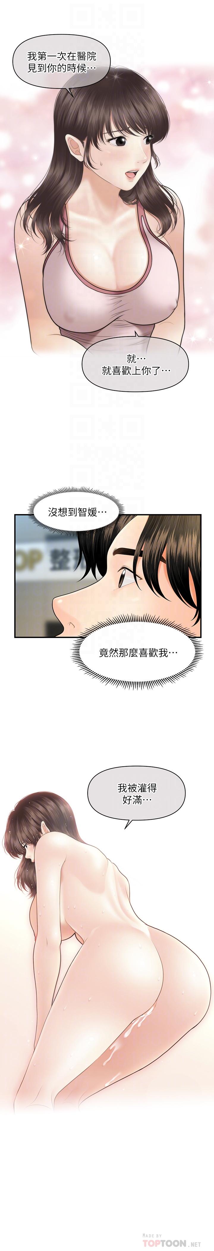 漫画韩国 醫美奇雞   - 立即阅读 第19話-看看我吧，永俊哥第10漫画图片