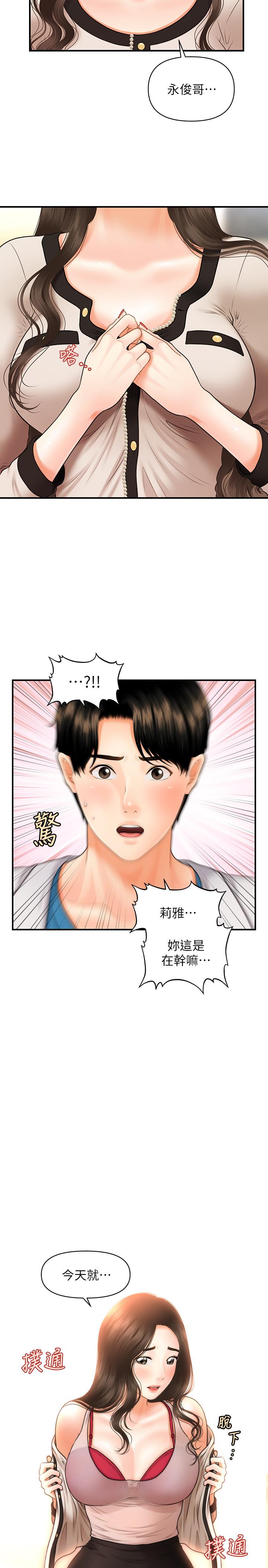 漫画韩国 醫美奇雞   - 立即阅读 第19話-看看我吧，永俊哥第32漫画图片