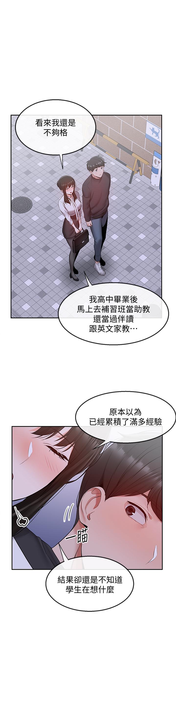 深夜噪音 在线观看 第28話-老師今天要處罰你 漫画图片13