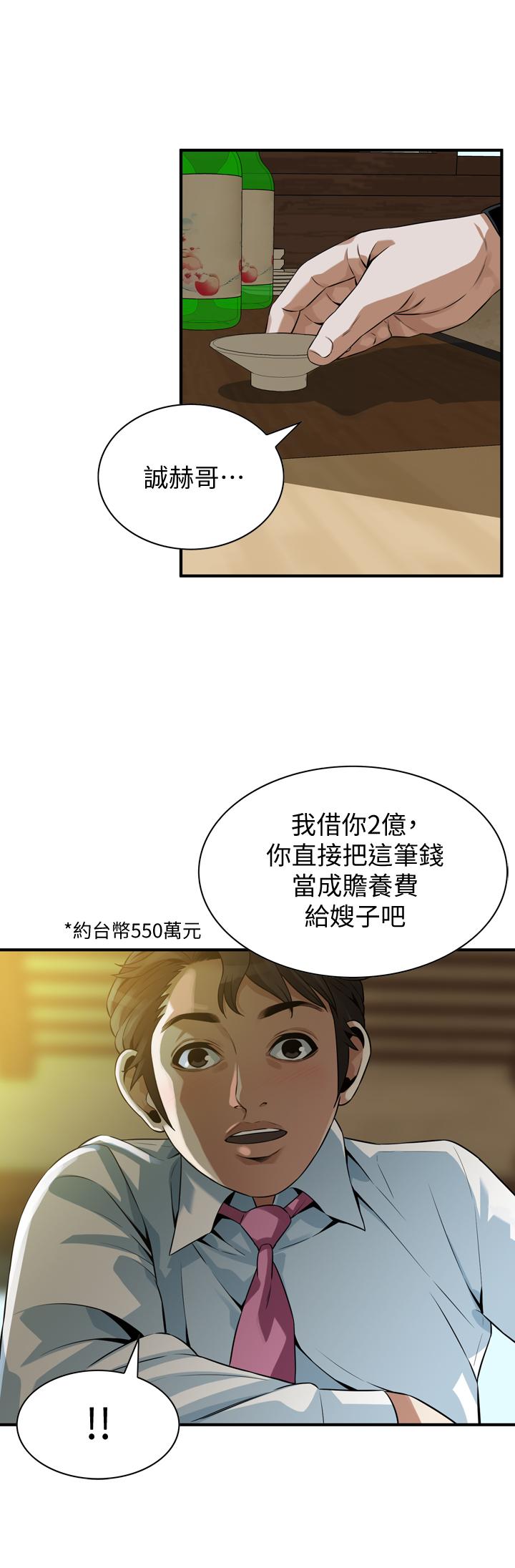 偷窥 第216話(第3季)-拿到2億贍養費 韩漫图片2