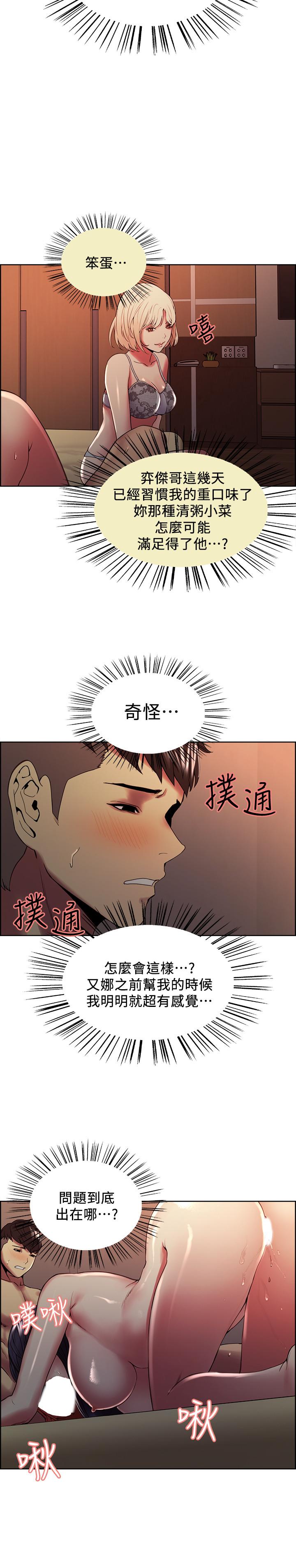 室友招募中 在线观看 第29話-瑪莉幫助生疏的又娜 漫画图片25