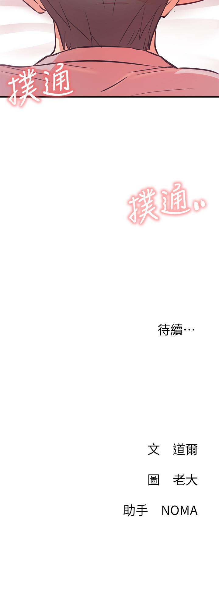 網紅私生活 在线观看 第25話-我是故意用胸部蹭你的 漫画图片39