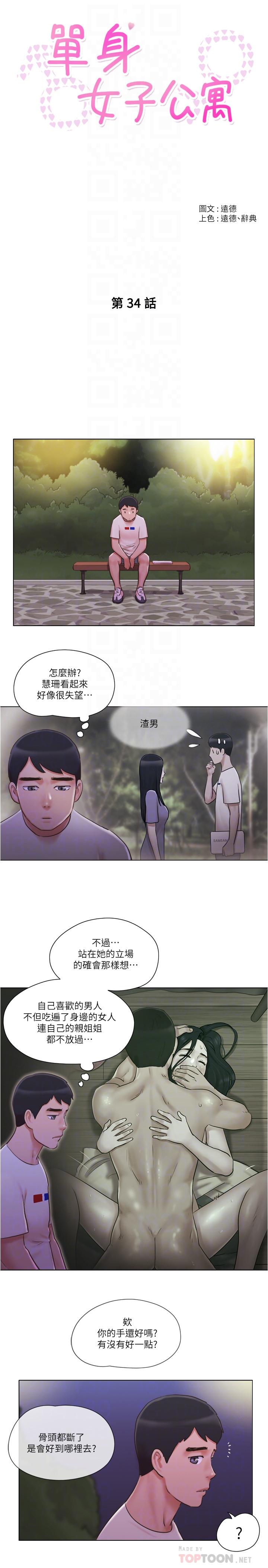 漫画韩国 單身女子公寓   - 立即阅读 第34話-變態二度襲擊第4漫画图片