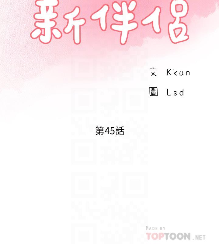 韩漫H漫画 完美新伴侣  - 点击阅读 第45话-交换伴侣俱乐部的危险真相 8