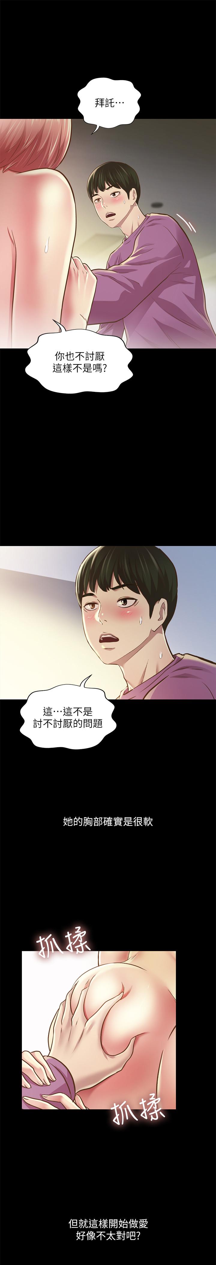 漫画韩国 朋友, 女朋友   - 立即阅读 第90話-在校園裡濕透的恩泳第33漫画图片