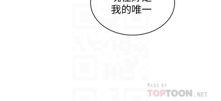 前女友變女傭 在线观看 第47話-重新開始的初戀 漫画图片18