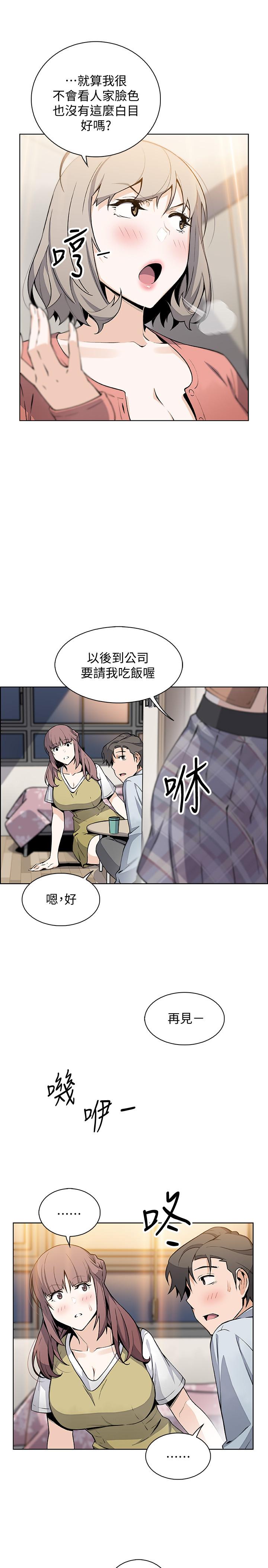 前女友變女傭 在线观看 第47話-重新開始的初戀 漫画图片26