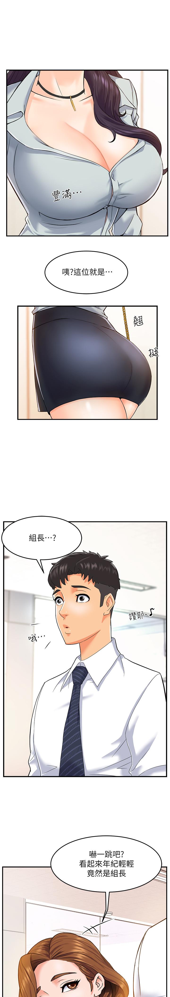 霸道主管要我IN 在线观看 第1話-讓人“豎”然起敬的美女組長 漫画图片15