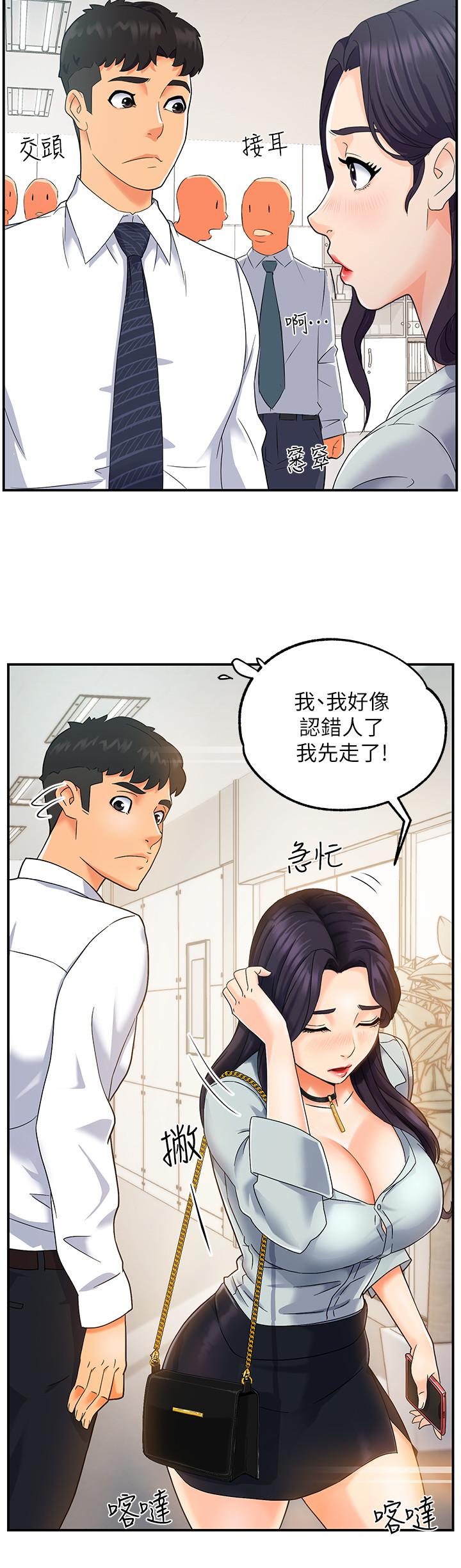 霸道主管要我IN漫画 免费阅读 第1话-让人“竖”然起敬的美女组长 20.jpg