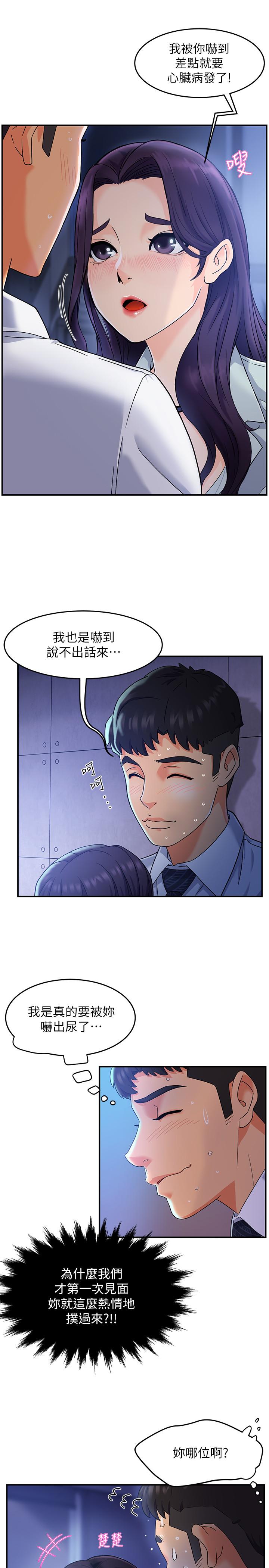 霸道主管要我IN 在线观看 第1話-讓人“豎”然起敬的美女組長 漫画图片23