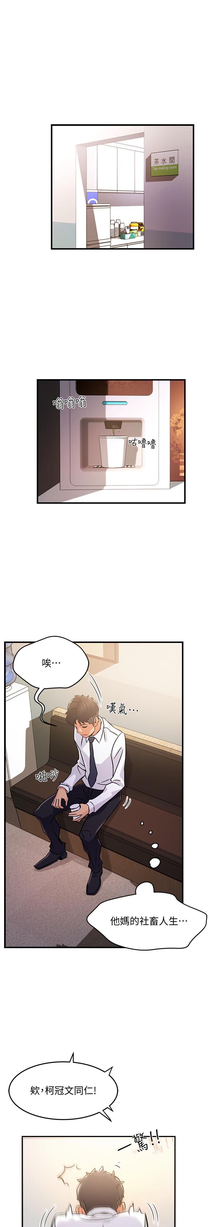 漫画韩国 霸道主管要我IN   - 立即阅读 第2話-上司的私人要求第22漫画图片